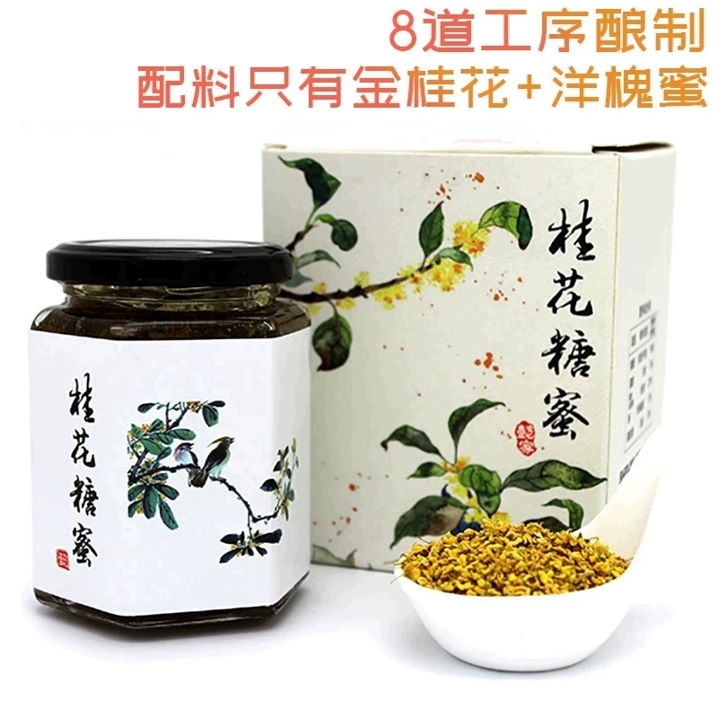 懿家桂花糖蜜酱果酱蜂蜜茶浆洋槐蜜杭州特产350g糕冰粉天然酿制