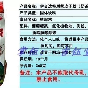 新疆味道奶茶伴侣伊哈达特质奶皮子粉冲饮固体饮料配红茶2包 包邮