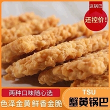 TSU蟹黄锅巴蟹香蛋黄糯米海苔肉松网红休闲办公零食小包装小米