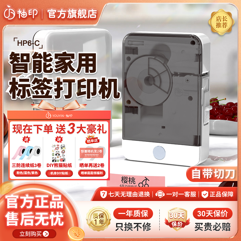 柚印HP6C标签打印机家用手持小型热敏打印机不干胶便携透明防水姓