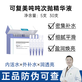 可复美透明质酸钠藻萃盈润吨吨次抛精华液密集补水肌肤1.5ml 5支