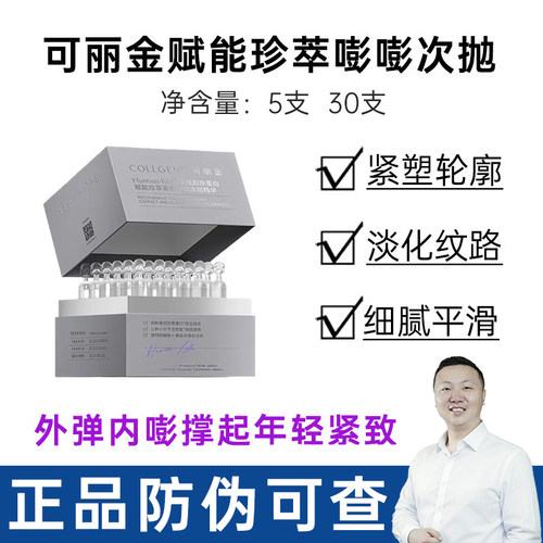 30支可丽金嘭嘭胶原抗皱次抛