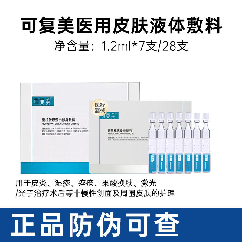 可复美械字号胶原棒次抛图片