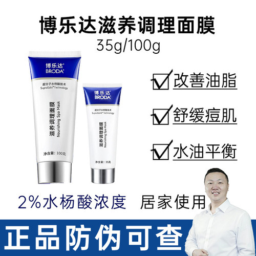博乐达低酸凝胶油痘肌毛孔粗大