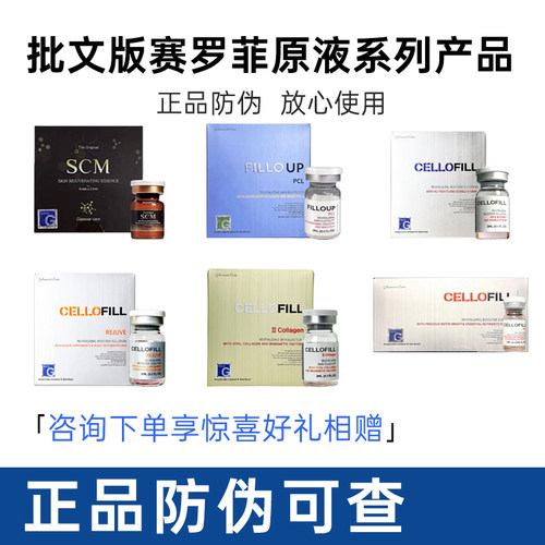 赛洛菲SCM焕肤精华液5支盒