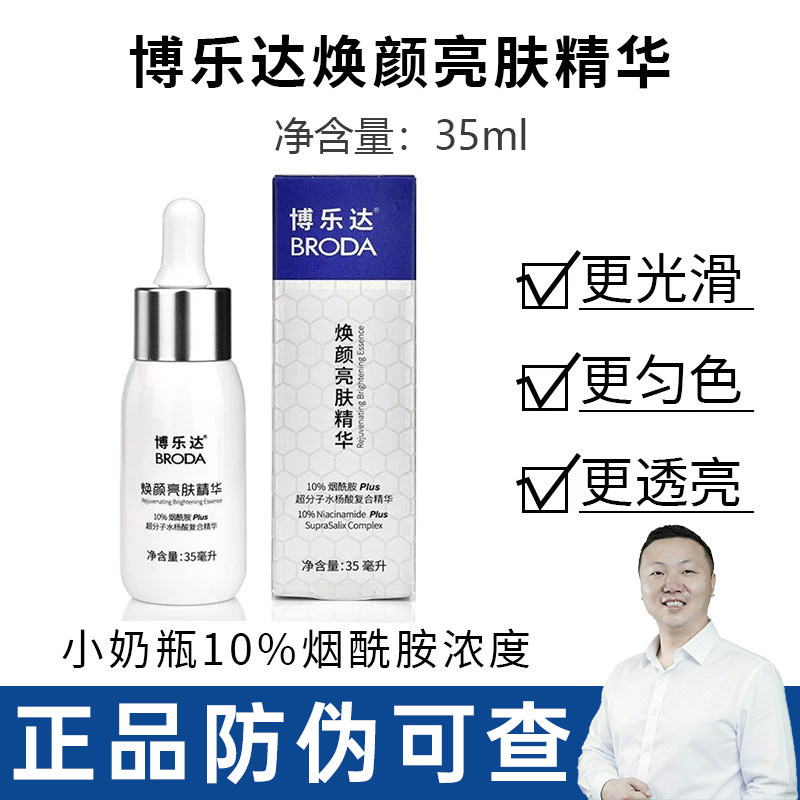 新日期源码！博乐达小奶瓶10%烟酰胺提靓肤色保湿肤改善暗沉放