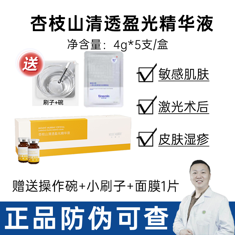杏枝山特调酸4ml改善肌肤暗沉