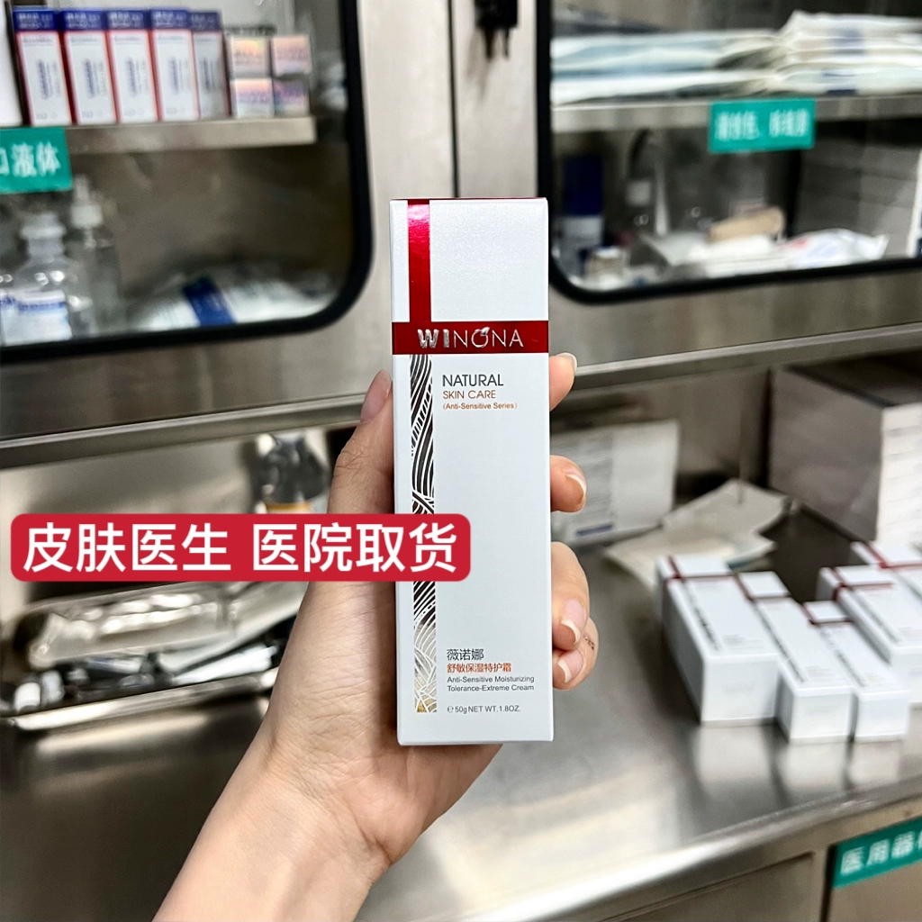 薇诺娜舒敏保湿特护霜舒缓解泛红修复敏肌屏障红血丝50g防伪可查