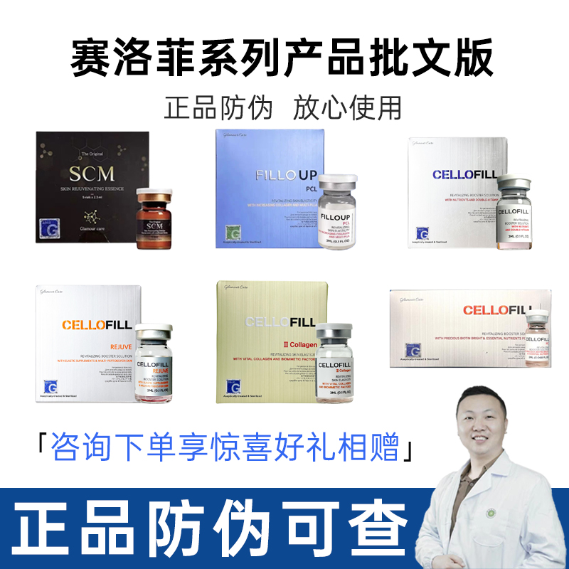 赛洛菲SCM焕肤精华液5支盒