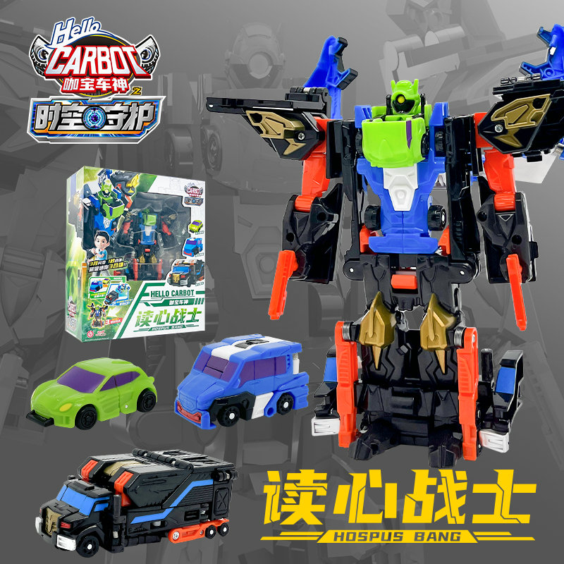 限量版读心战士咖宝车神