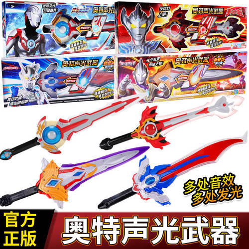 奥特曼声光武器欧布圣剑