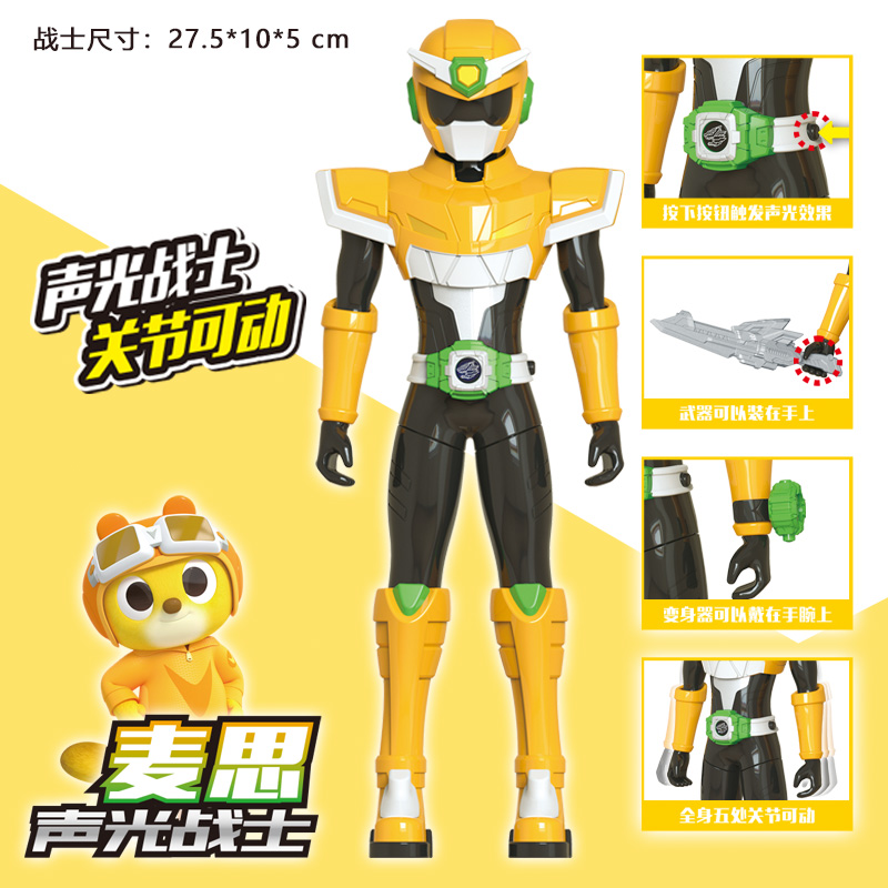 麦思麦克斯迷你特工队超