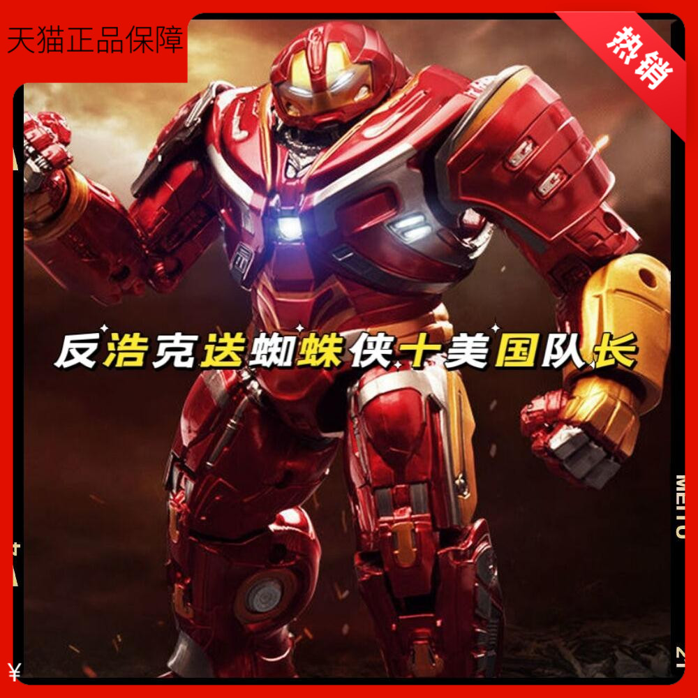 中动反浩克装甲钢铁侠MK