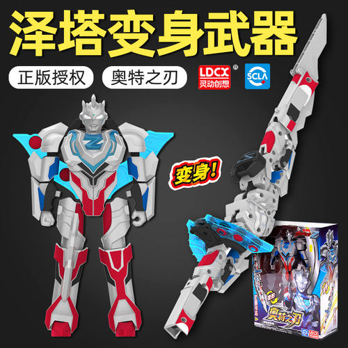 正版泽塔奥特曼变形武器