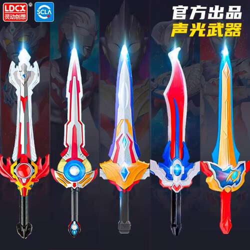 灵动创想奥特曼武器玩具