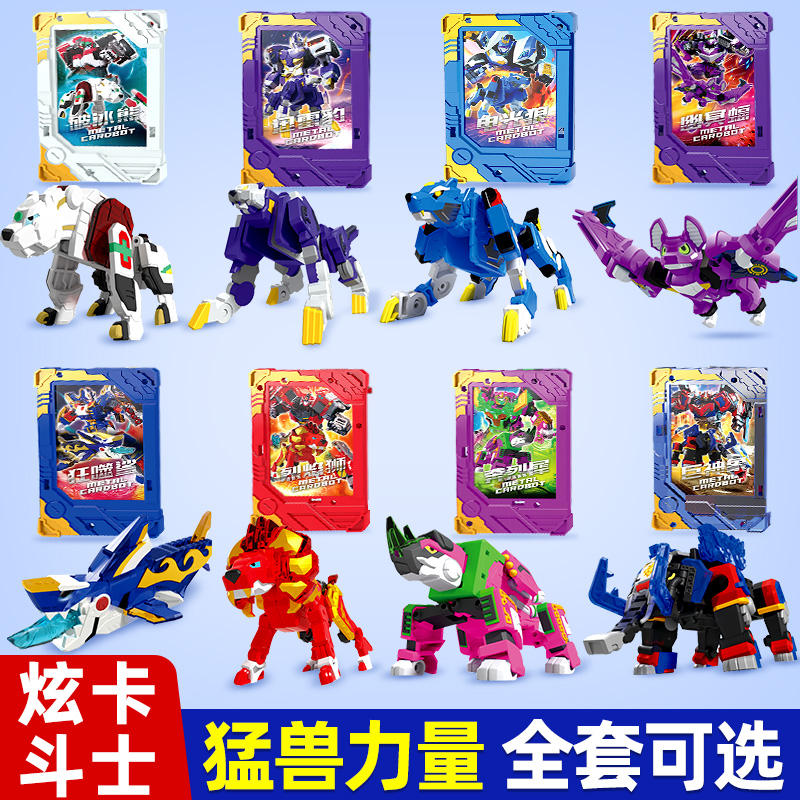 炫卡斗士s第二季猛兽能量