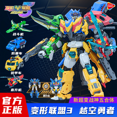 正版变形联盟3之越空勇者