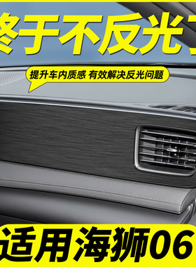比亚迪海狮06ev中控贴膜dmi面板仪表台内饰用品钢琴烤漆贴黑武士