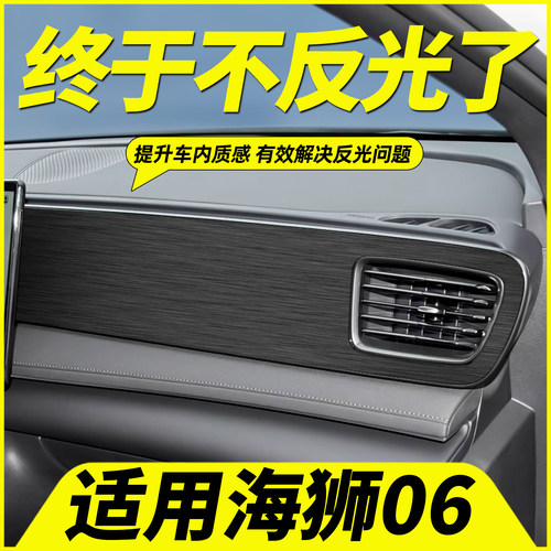 海狮06中控出风口反光贴黑武士