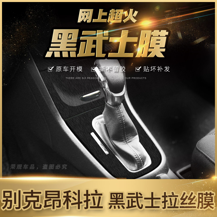 别克内饰改装13-19年昂科拉中控