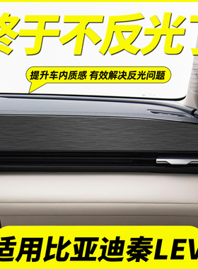 比亚迪秦LEV中控贴膜面板仪表台出风口内饰用品钢琴烤漆贴黑武士