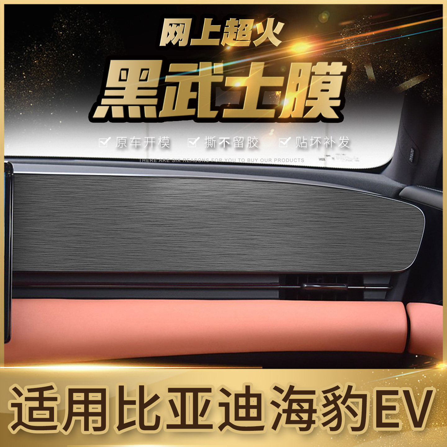海豹EV中控台贴膜钢琴烤漆防反光