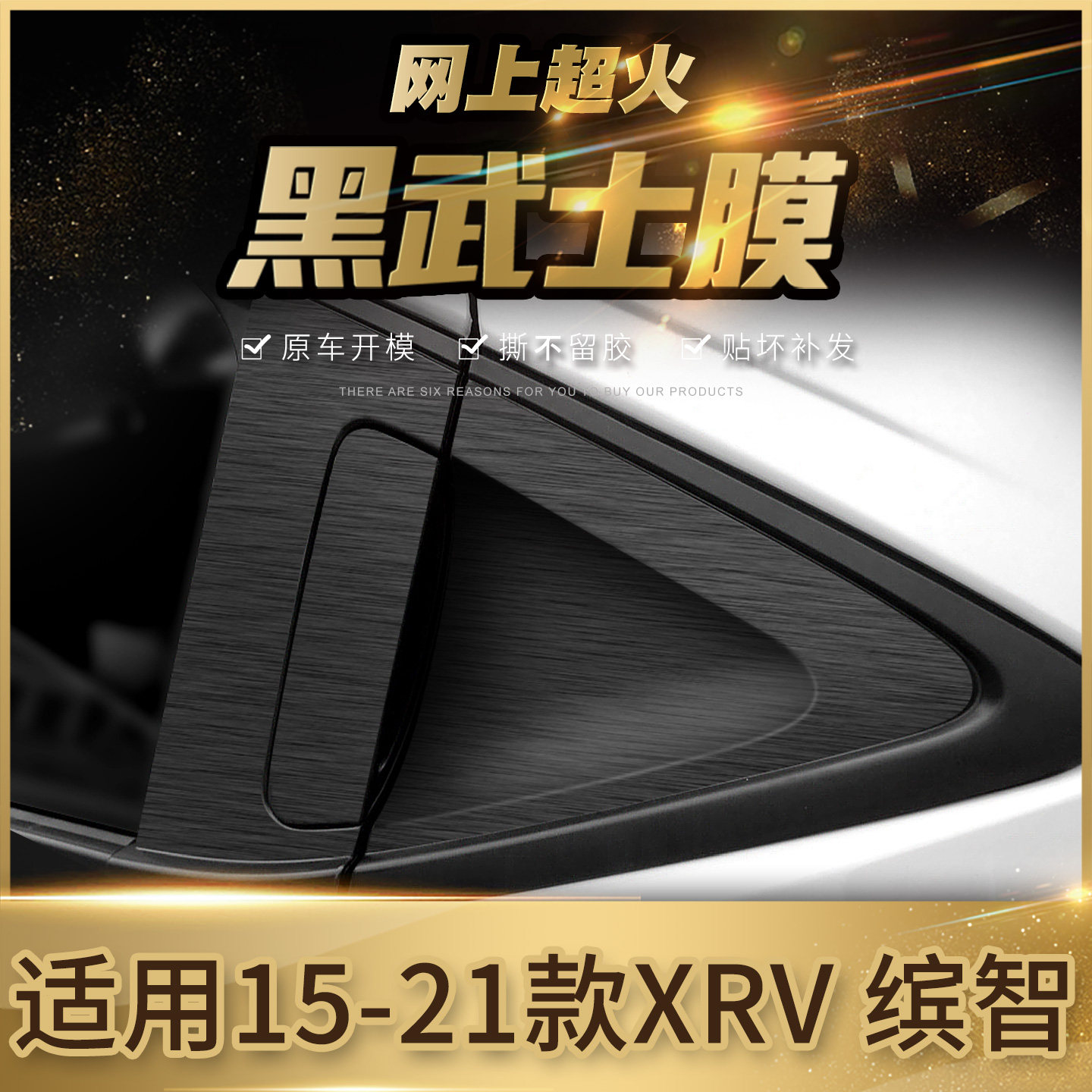 15-22款本田缤智拉手贴XRV后门把手贴车门拉手改装车身拉花车贴