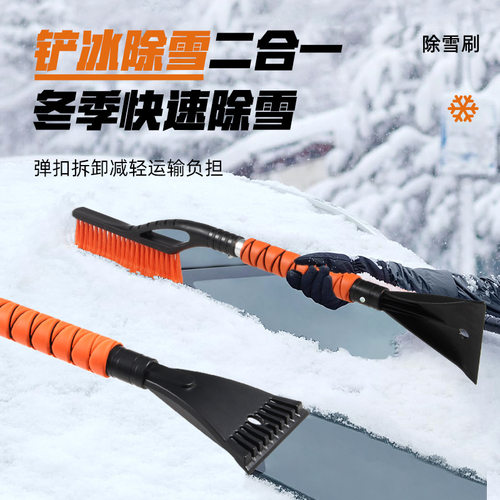冬季汽车可拆卸破冰多功能