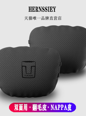 适用于坦克汽车头枕腰靠500护颈枕300座椅700托400垫用品HI4-TZ软