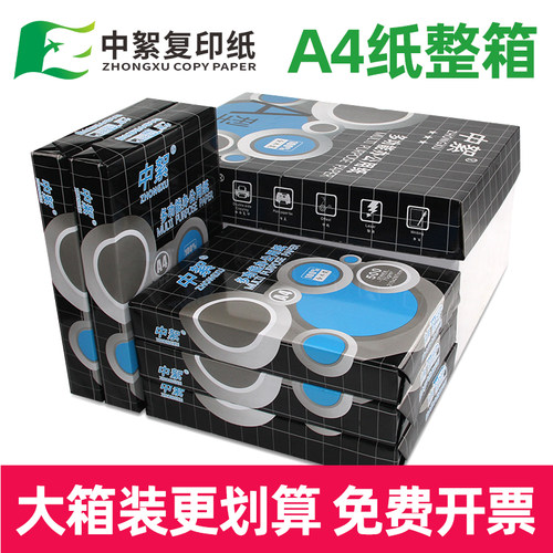 经济款a4打印纸一整箱70ga4复印纸便宜办公用纸学生用a4纸草稿纸