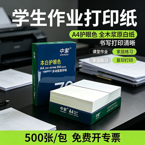 原白护眼色打印，低白度保护视力