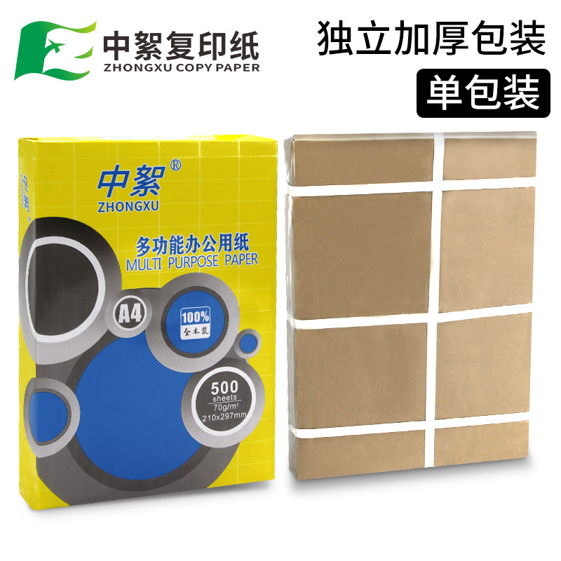 a4纸打1纸单纸装500张a4复印包70g高白度全木浆80克加厚100g印20g