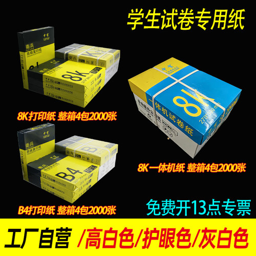 标准学生试卷打印纸整箱2000张
