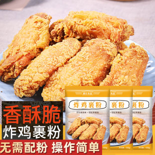 森庄炸鸡裹粉油炸小酥肉专用粉家用酥脆香炸鸡粉鸡排裹粉森庄农品