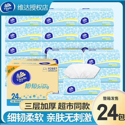 维达纸巾抽纸整箱大包家用实惠装卫生纸抽官方旗舰店餐巾纸面巾纸
