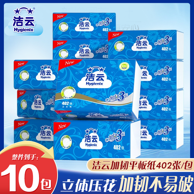 洁云厕所纸巾柔韧厚实