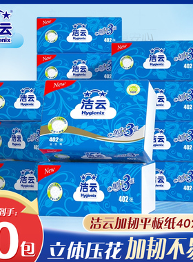 洁云卫生纸402张厕纸压花家用平板木浆草纸刀切纸整箱实惠装10包