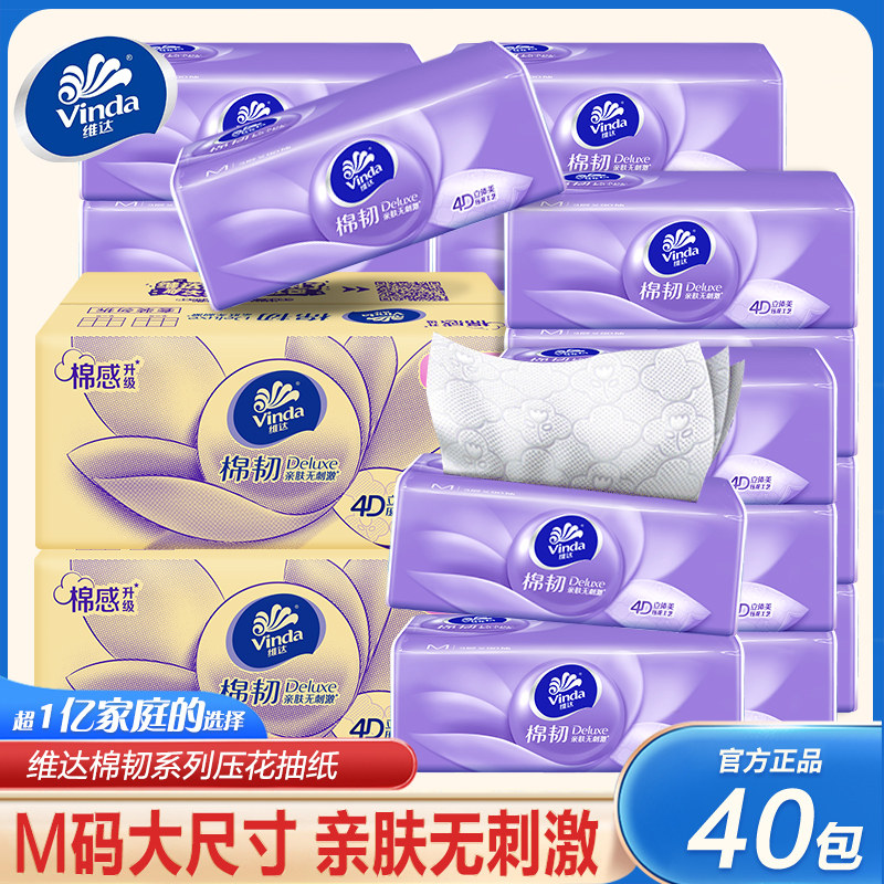 维达立体美抽纸巾M码整箱40大包纸巾商用餐巾纸面巾纸家用纸宝贝