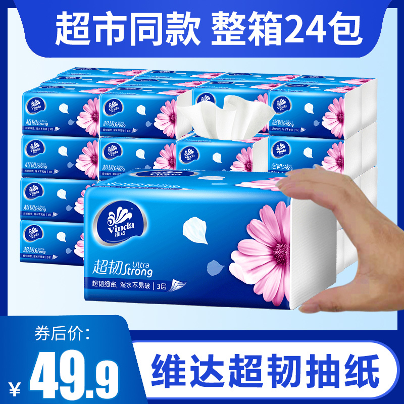 维达批发包整箱家用实惠装纸巾