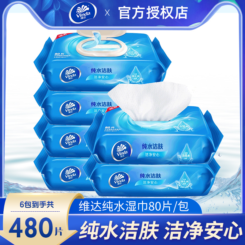 维达湿巾纸纯水男女成人私处卫生家用湿纸巾家庭实惠装80片大包装