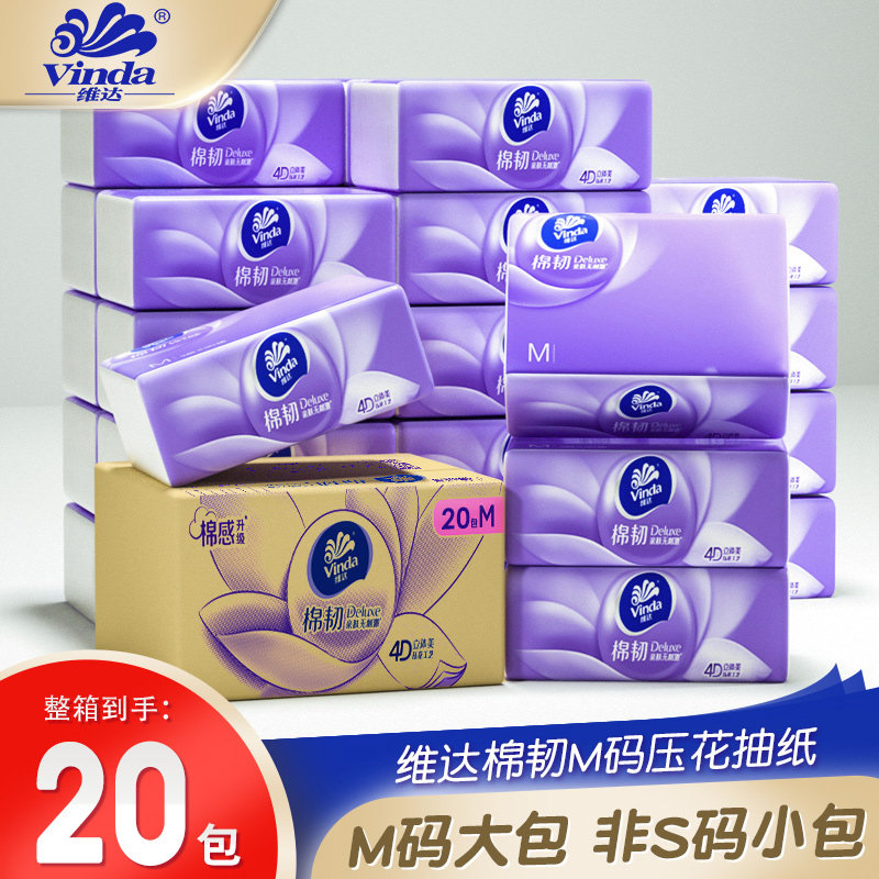 维达纸巾抽纸M码大包整箱棉韧家用实惠装面巾餐巾纸婴儿卫生纸抽