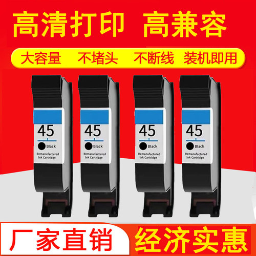 CAD绘图仪45墨盒服装机油性唛架机51645A专用大容量纸样切割打版