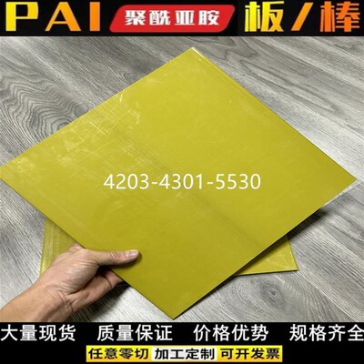 进口PAI板/棒4301棒聚酰胺酰亚胺PAI板torlon4203PAI板5530托龙板