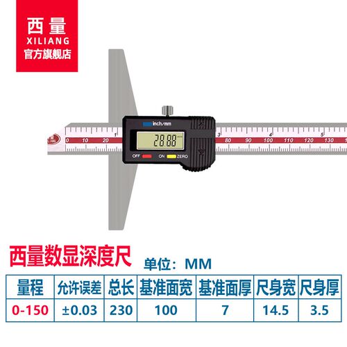 数显深度游标卡尺电子深度尺高精度0-150mm0Q-200高度测量卡尺