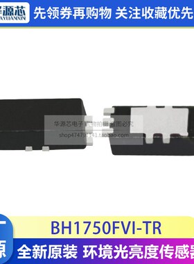 原装 BH1750FVI-TR 芯片 光强度传感器 WSOF6 环境光亮度传感器IC
