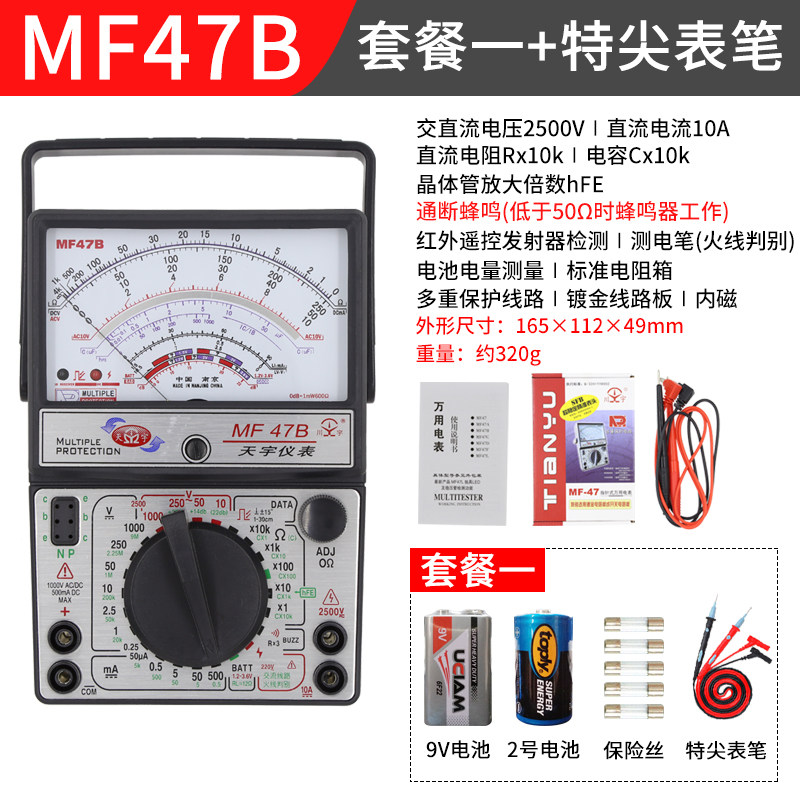 南京天宇mf47系列指针式万用电表机械式高精度蜂鸣内磁电流电压自