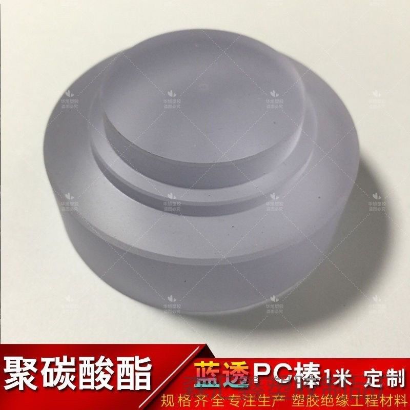 透明板半透明pc棒聚碳酸酯棒塑料实心棒韧蓝色无味pc棒打斩料,童装/婴儿装/亲子装,儿童装饰手表,淘宝优惠券,粉丝福利购,淘宝优惠卷