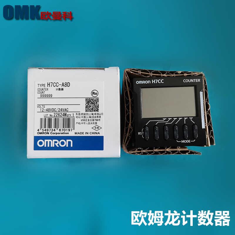 OMRON电子计数器H7CC-AD