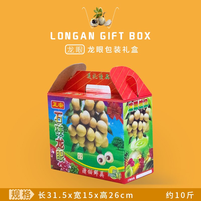 龙眼桂圆打包装盒水果手提礼品纸盒子土特产510斤鸡心黄皮果纸箱图片