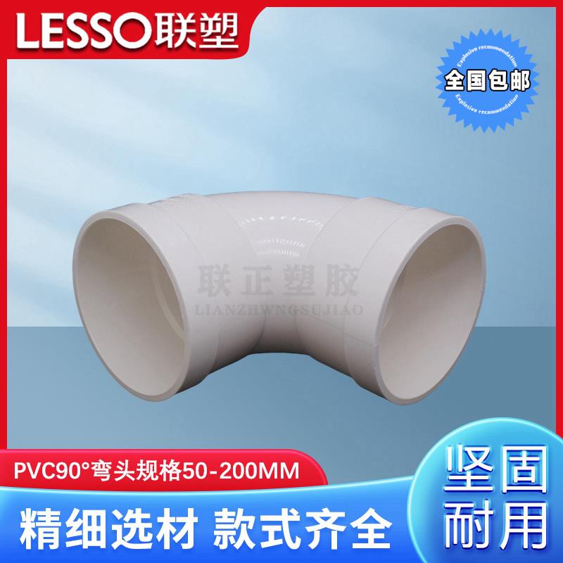 联塑正品90度弯头PVC水管